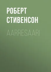 Роберт Стивенсон - Aarresaari