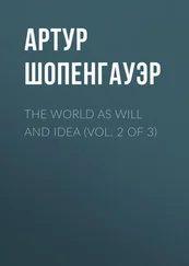 Артур Шопенгауэр - The World as Will and Idea (Vol. 2 of 3)