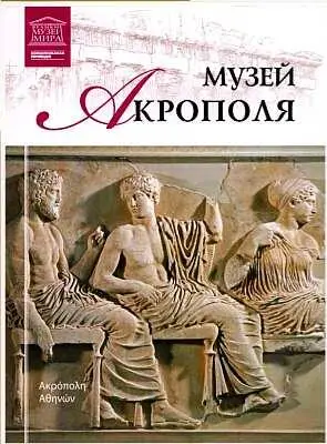 Акрополь историческое название возвышенной и укрепленной части - фото 85