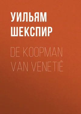 Уильям Шекспир De Koopman van Venetië обложка книги