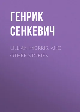 Генрик Сенкевич Lillian Morris, and Other Stories обложка книги