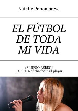 Natalie Ponomareva El fútbol de toda mi vida. ¡El beso aéreo! La boda of the football player обложка книги