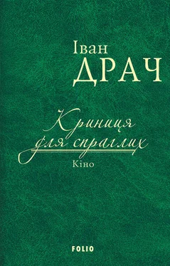 Іван Драч Криниця для спраглих. Кіно (збірник) обложка книги