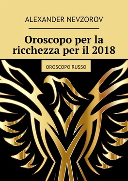 Alexander Nevzorov Oroscopo per la ricchezza per il 2018. Oroscopo russo обложка книги