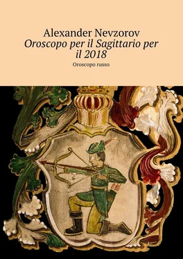 Alexander Nevzorov Oroscopo per il Sagittario per il 2018. Oroscopo russo обложка книги