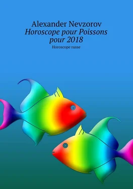 Alexander Nevzorov Horoscope pour Poissons pour 2018. Horoscope russe обложка книги