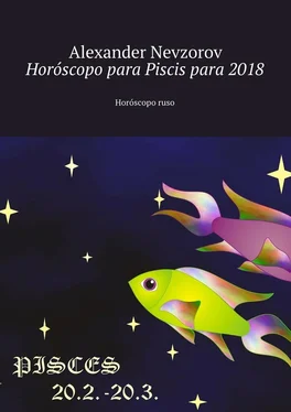 Alexander Nevzorov Horóscopo para Piscis para 2018. Horóscopo ruso обложка книги