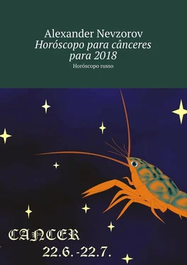 Alexander Nevzorov Horóscopo para cânceres para 2018. Horóscopo russo обложка книги