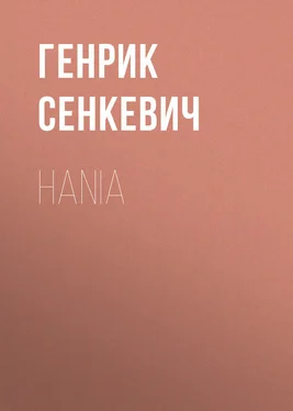 Генрик Сенкевич Hania обложка книги