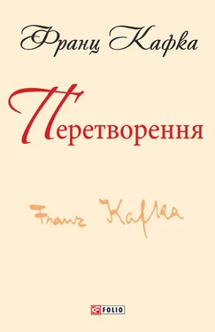 Франц Кафка Перетворення (збірник) обложка книги