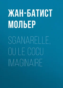 Жан-Батист Мольер Sganarelle, ou le Cocu imaginaire обложка книги
