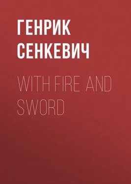 Генрик Сенкевич With Fire and Sword обложка книги