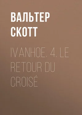 Вальтер Скотт Ivanhoe. 4. Le retour du croisé обложка книги