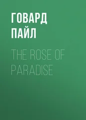 Говард Пайл - The Rose of Paradise
