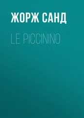 Жорж Санд - Le Piccinino