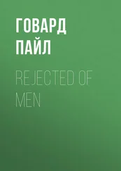 Говард Пайл - Rejected of Men