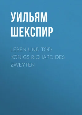 Уильям Шекспир Leben und Tod Königs Richard des zweyten обложка книги