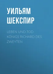Уильям Шекспир - Leben und Tod Königs Richard des zweyten