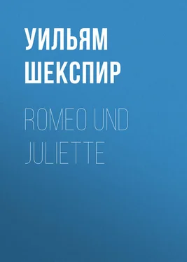 Уильям Шекспир Romeo und Juliette обложка книги