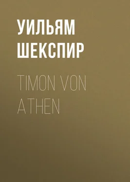 Уильям Шекспир Timon von Athen обложка книги