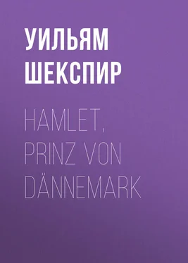 Уильям Шекспир Hamlet, Prinz von Dännemark обложка книги