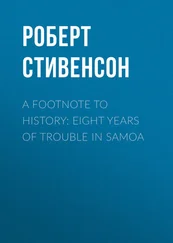 Роберт Стивенсон - A Footnote to History - Eight Years of Trouble in Samoa