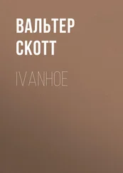 Вальтер Скотт - Ivanhoe