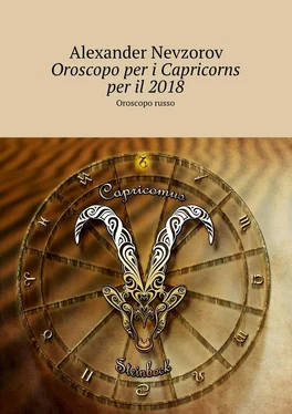 Alexander Nevzorov Oroscopo per i Capricorns per il 2018. Oroscopo russo обложка книги