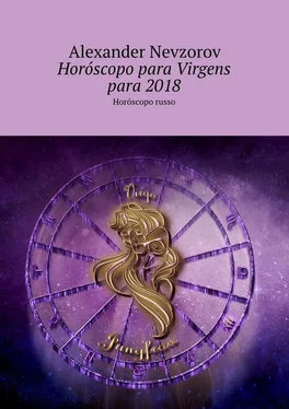 Alexander Nevzorov Horóscopo para Virgens para 2018. Horóscopo russo обложка книги