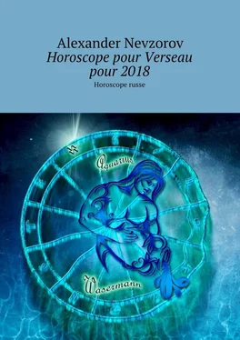 Alexander Nevzorov Horoscope pour Verseau pour 2018. Horoscope russe обложка книги