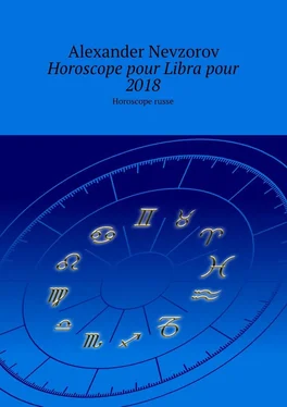 Alexander Nevzorov Horoscope pour Libra pour 2018. Horoscope russe обложка книги