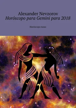 Alexander Nevzorov Horóscopo para Gemini para 2018. Horóscopo russo обложка книги