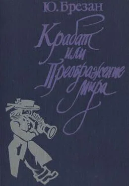 Юрий Брезан Крабат, или Преображение мира