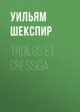 Уильям Шекспир Troïlus et Cressida обложка книги