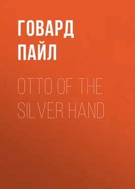 Говард Пайл Otto of the Silver Hand обложка книги