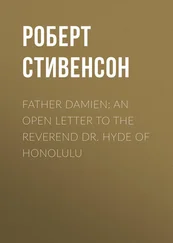 Роберт Стивенсон - Father Damien - An Open Letter to the Reverend Dr. Hyde of Honolulu