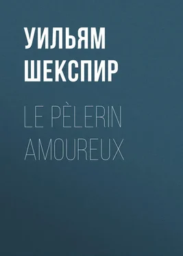 Уильям Шекспир Le Pèlerin amoureux обложка книги