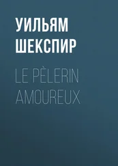 Уильям Шекспир - Le Pèlerin amoureux