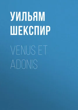 Уильям Шекспир Venus et Adonis обложка книги