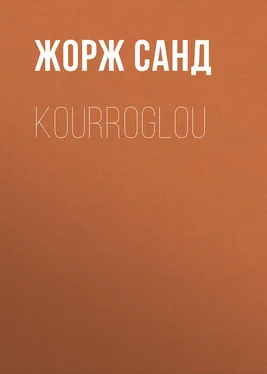 Жорж Санд Kourroglou обложка книги
