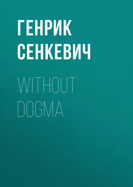 Генрик Сенкевич Without Dogma обложка книги