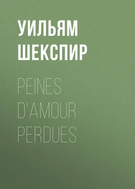 Уильям Шекспир Peines d'amour perdues