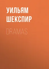 Уильям Шекспир - Dramas