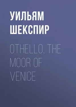 Уильям Шекспир Othello, the Moor of Venice