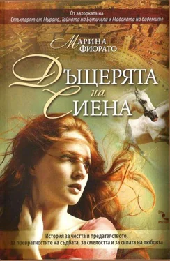 Марина Фиорато Дъщерята на Сиена обложка книги