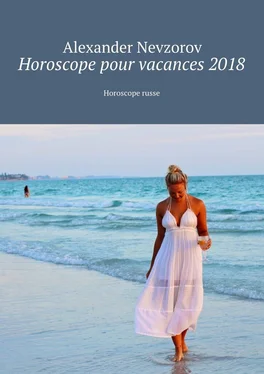 Alexander Nevzorov Horoscope pour vacances 2018. Horoscope russe обложка книги