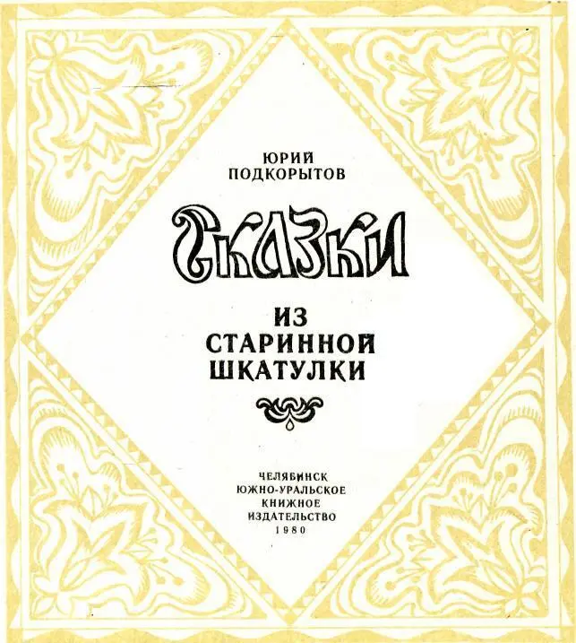 ВОЛШЕБНЫЙ КУРАЙ У бедняка Акрама вот какое богатство было халат рваный - фото 1