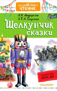 Ганс Андерсен «Щелкунчик». Сказки обложка книги