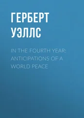 Герберт Уэллс - In the Fourth Year - Anticipations of a World Peace