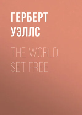 Герберт Уэллс The World Set Free